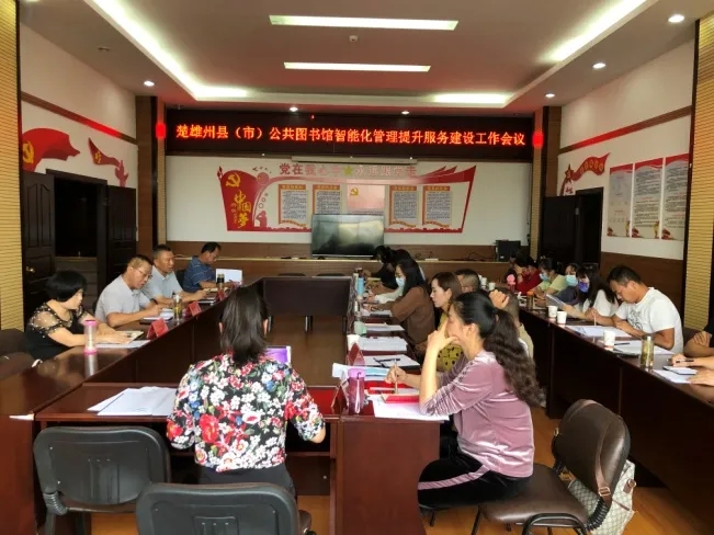 楚雄州召开县（市）公共图书馆智能化管理提升服务建设工作