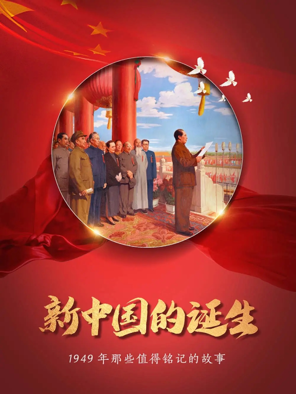 楚雄州图书馆 《新中国的诞生——1949年那些值得铭记的故事》微信展